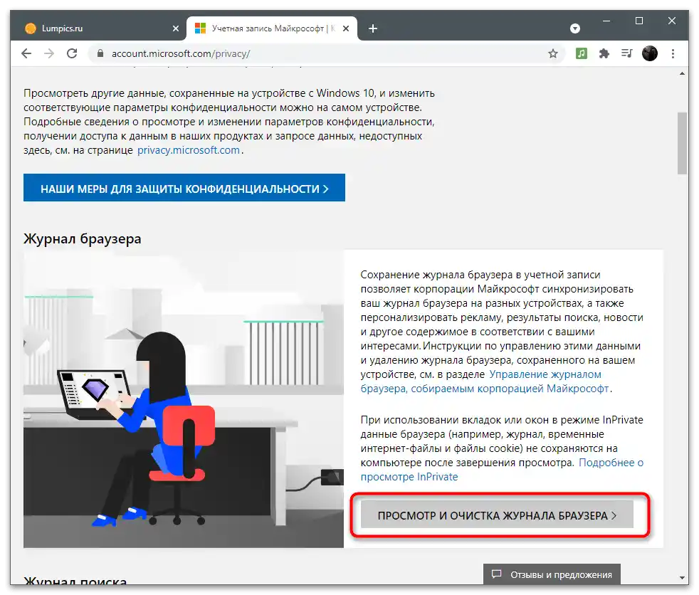 Налаштування облікового запису Майкрософт-25