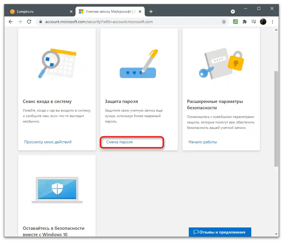 Налаштування облікового запису Майкрософт-41