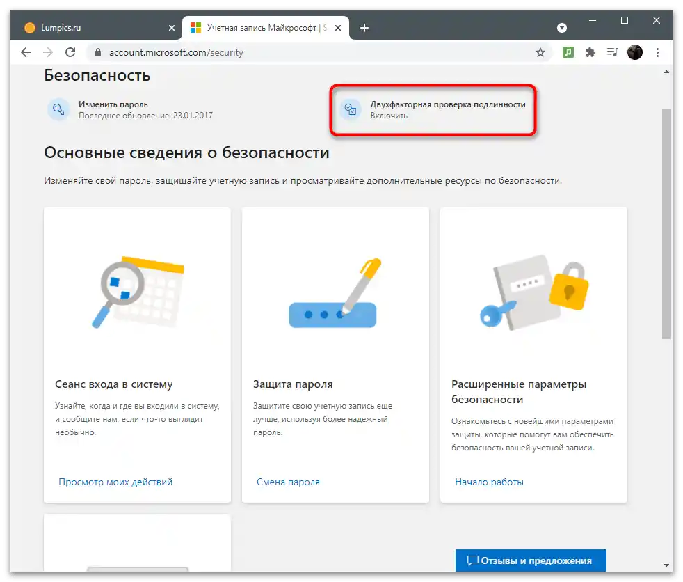 Налаштування облікового запису Майкрософт-36
