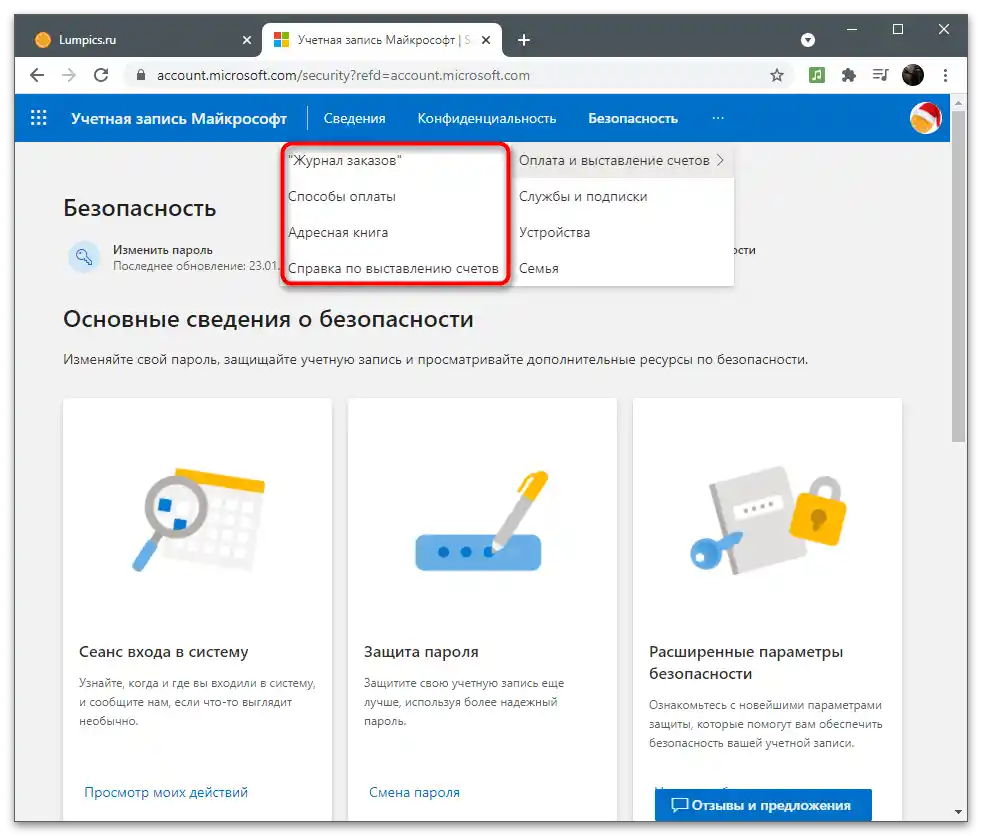 Налаштування облікового запису Майкрософт-46