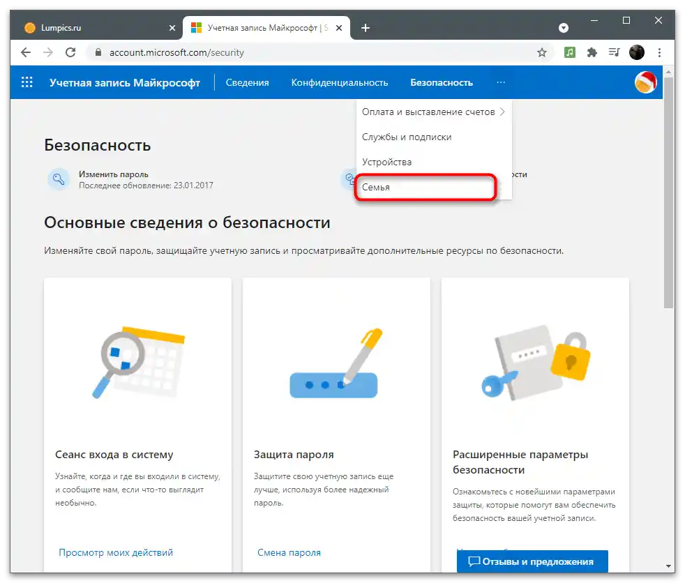 Налаштування облікового запису Майкрософт-62