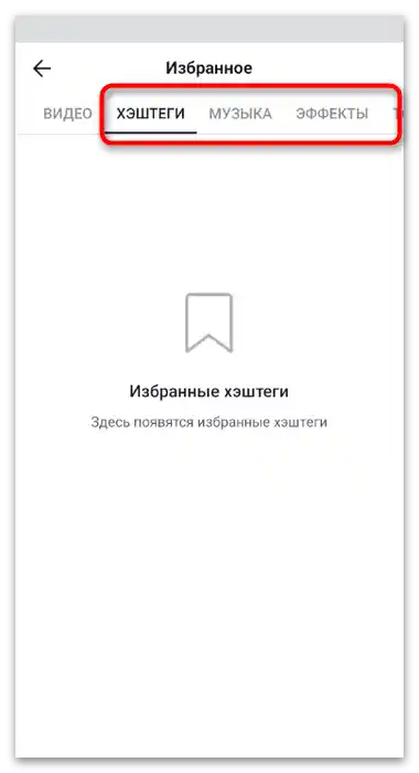 Как да видя любими в Тик Ток-6