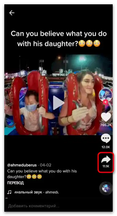 Как да видя любимите си в Тик Ток-4