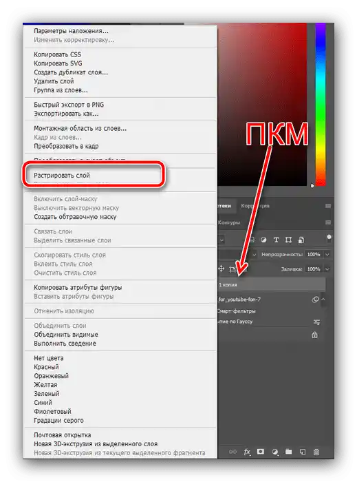 Rastrirati sloj za izradu zaglavlja za YouTube u Adobe Photoshopu