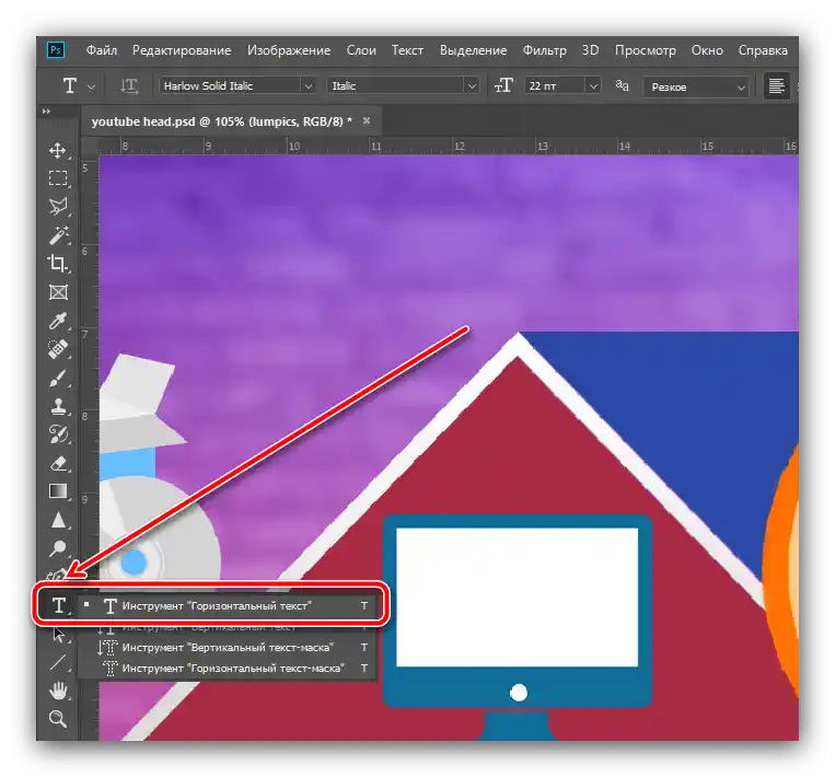 Horizontalni tekst za unos naziva kanala za izradu zaglavlja za YouTube u Adobe Photoshopu