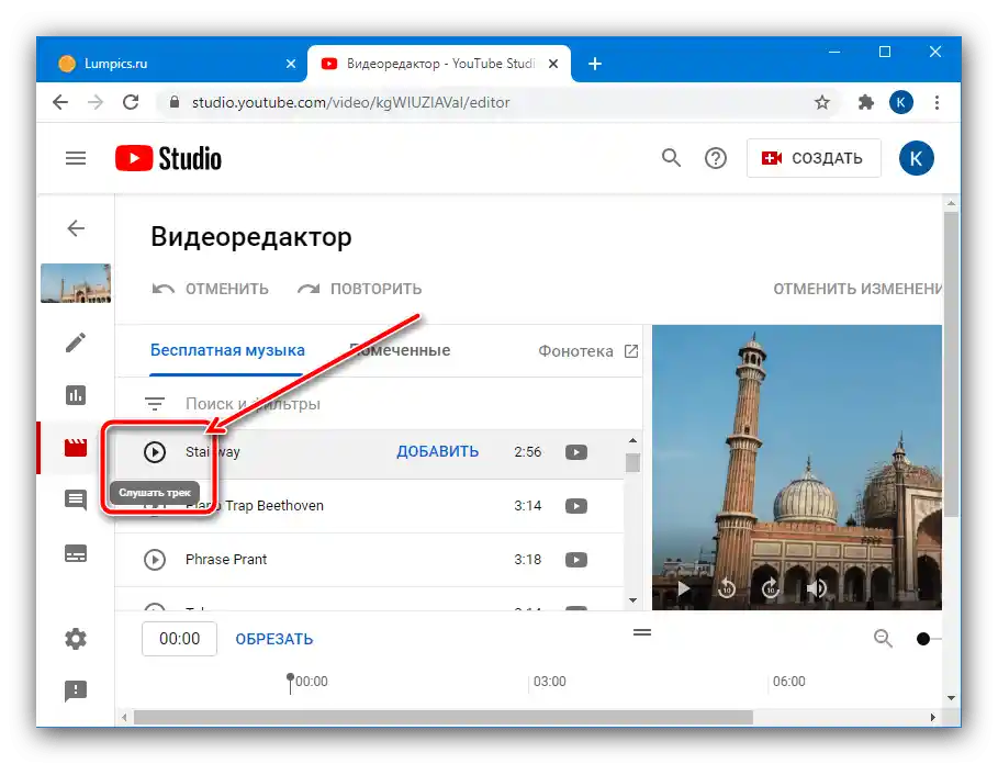 Slušanje pjesama u kreativnom studiju za dodavanje svoje glazbe u videozapise na YouTubeu
