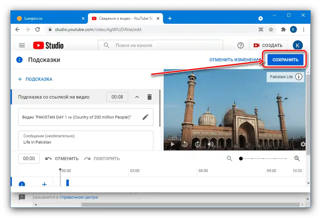Zapisz zmiany, aby dodać podpowiedzi i do filmu na YouTube