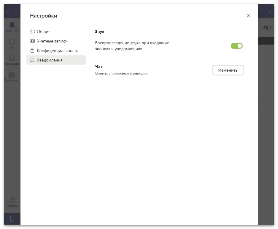 Як користуватися Microsoft Teams-19