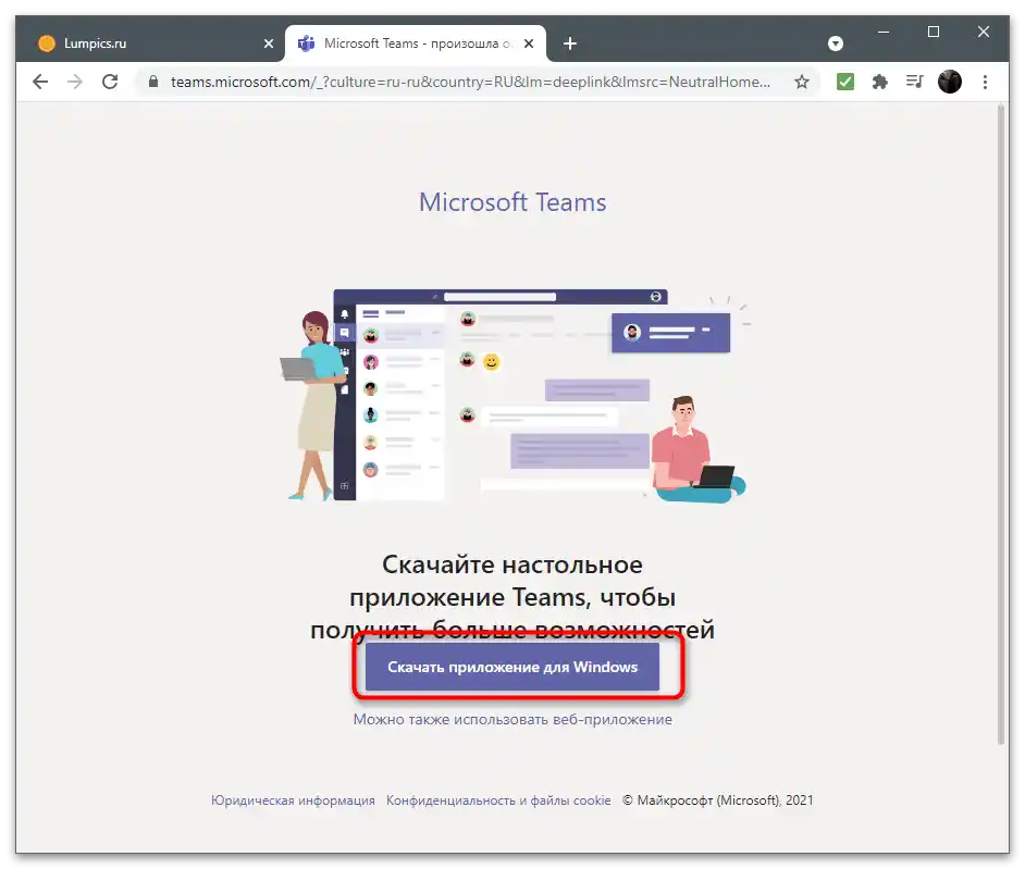 Як користуватися Microsoft Teams-3