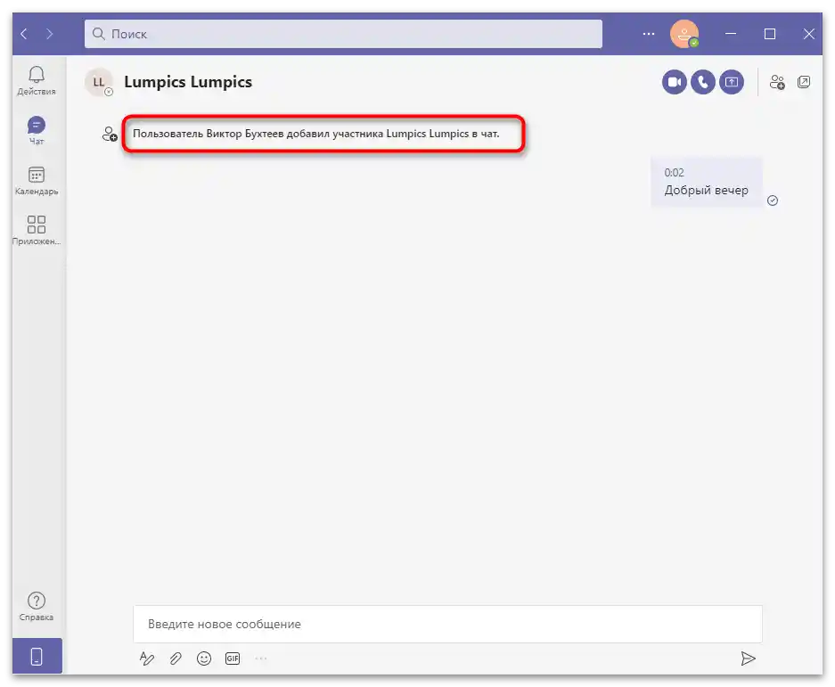 Як користуватися Microsoft Teams-23