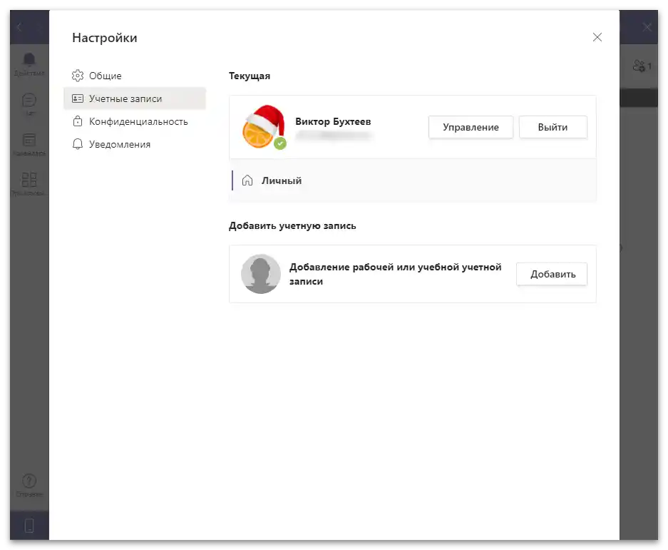 Як користуватися Microsoft Teams-10