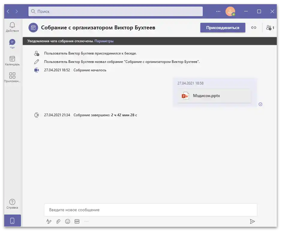 Як користуватися Microsoft Teams-6