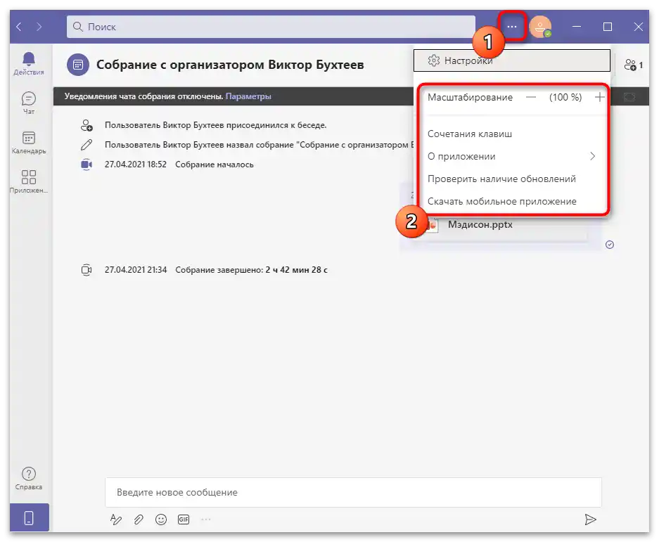 Як користуватися Microsoft Teams-11