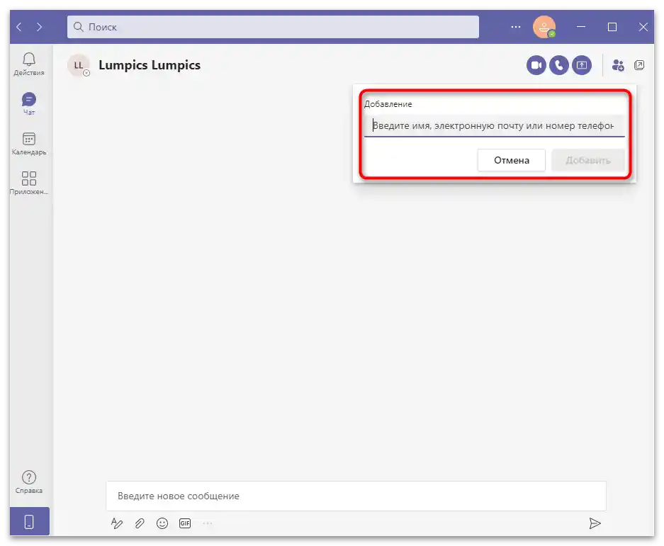 Як користуватися Microsoft Teams-31
