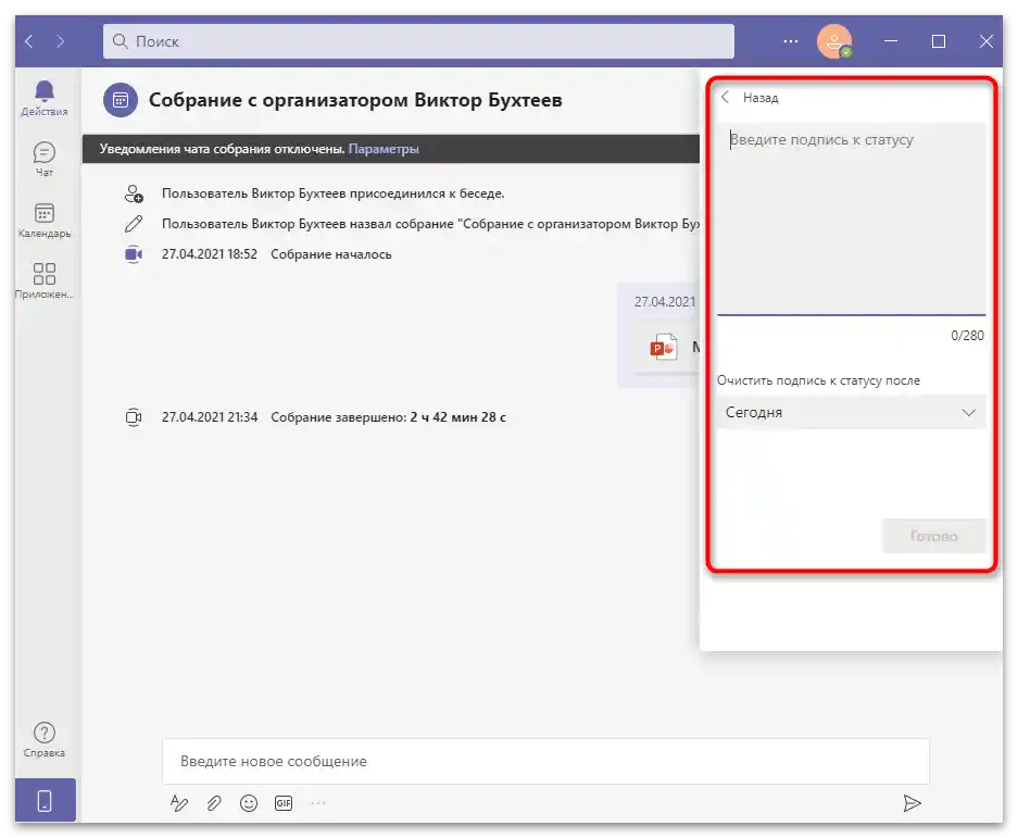 Як користуватися Microsoft Teams-9