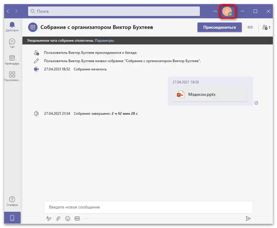 Як користуватися Microsoft Teams-7