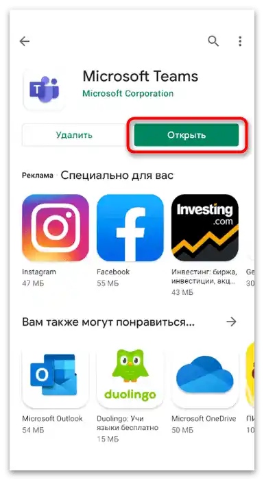 Як користуватися Microsoft Teams-42