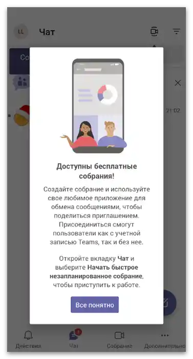 Як користуватися Microsoft Teams-48