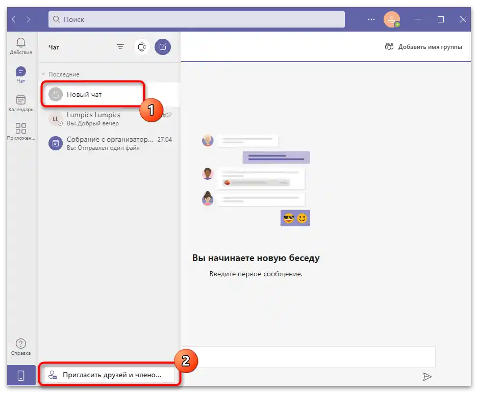 Як користуватися Microsoft Teams-27
