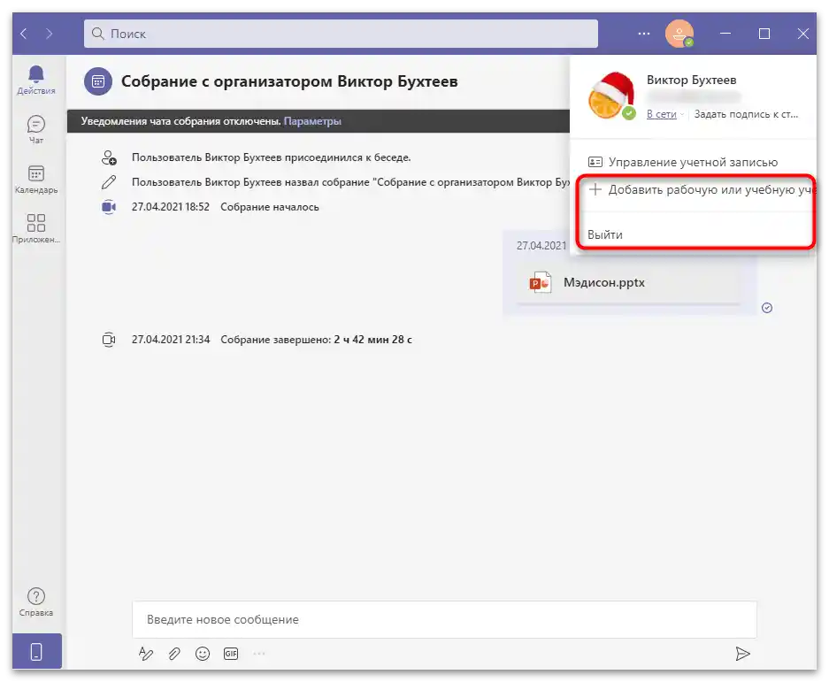 Як користуватися Microsoft Teams-8