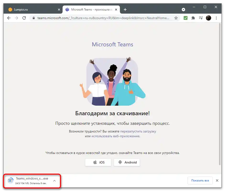 Як користуватися Microsoft Teams-4