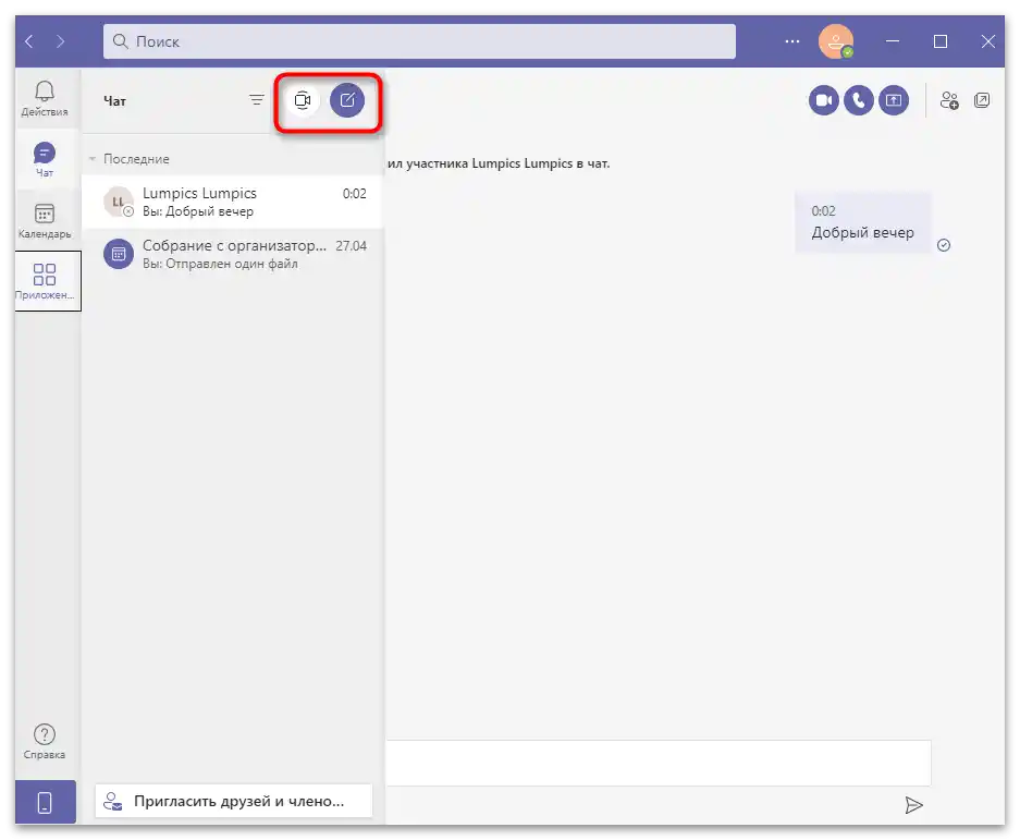 Як користуватися Microsoft Teams-26
