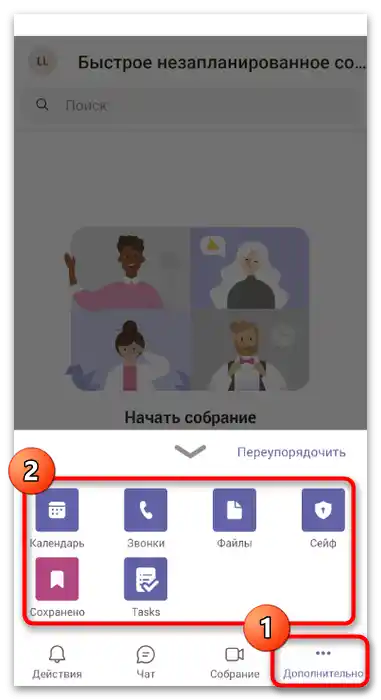 Як користуватися Microsoft Teams-70