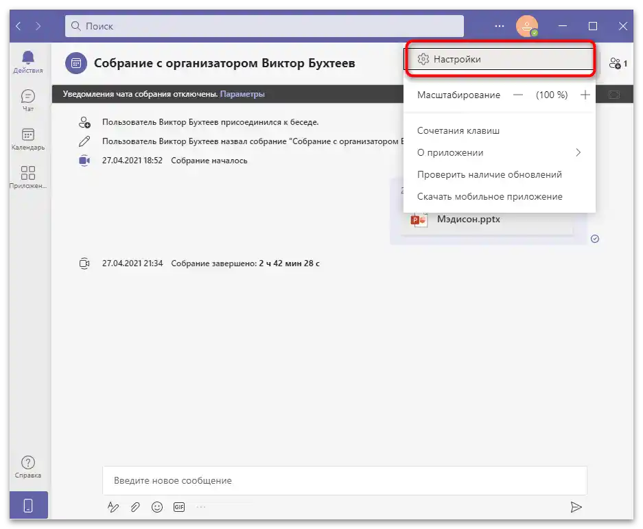 Як користуватися Microsoft Teams-12