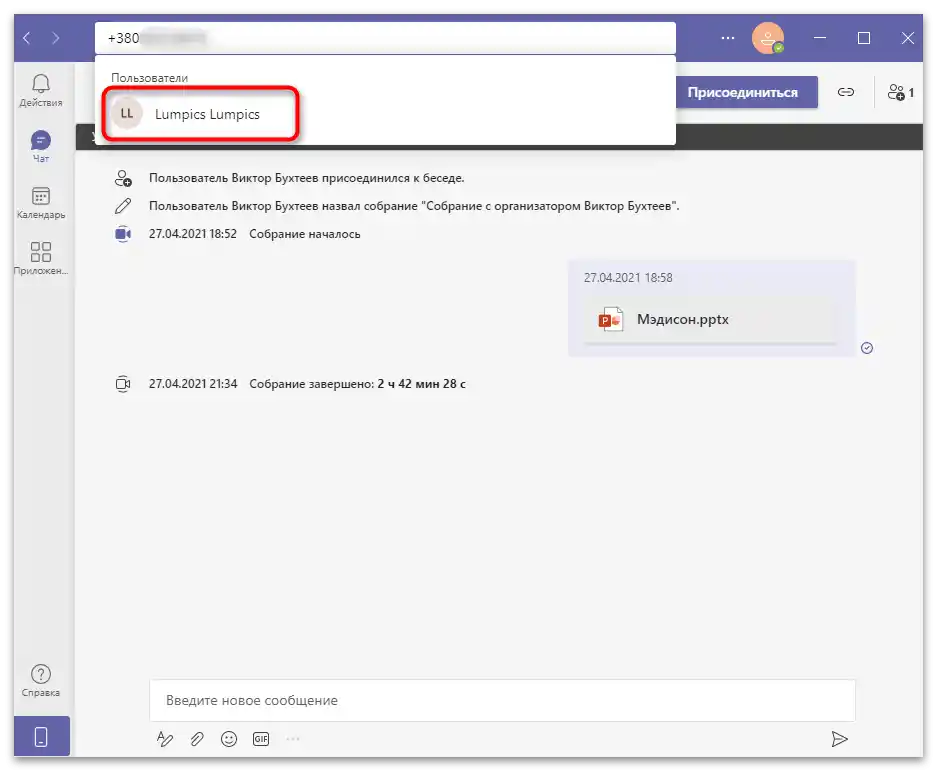 Як користуватися Microsoft Teams-21