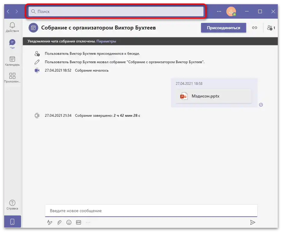 Як користуватися Microsoft Teams-20