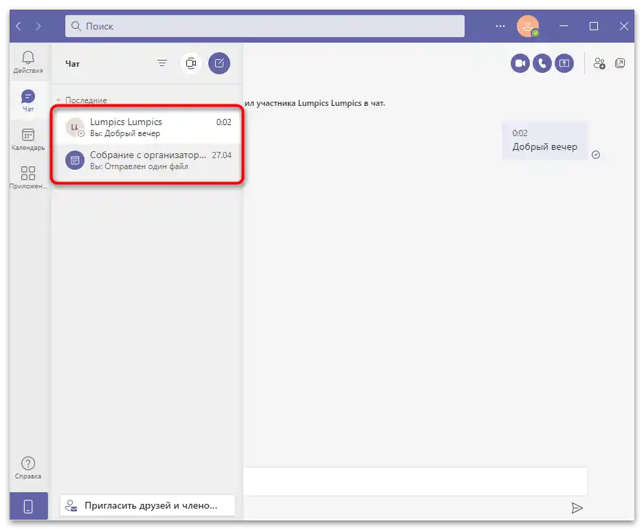 Як користуватися Microsoft Teams-25