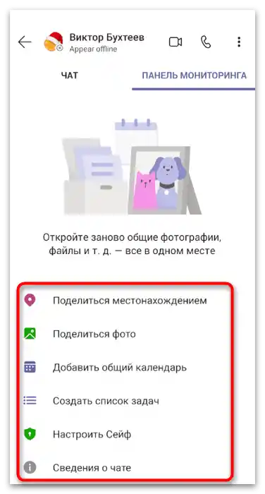 Як користуватися Microsoft Teams-62