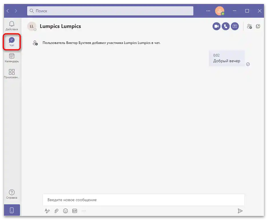 Як користуватися Microsoft Teams-24