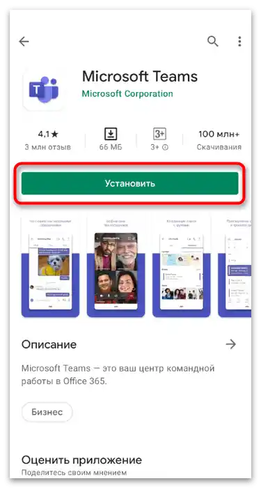 Як користуватися Microsoft Teams-41