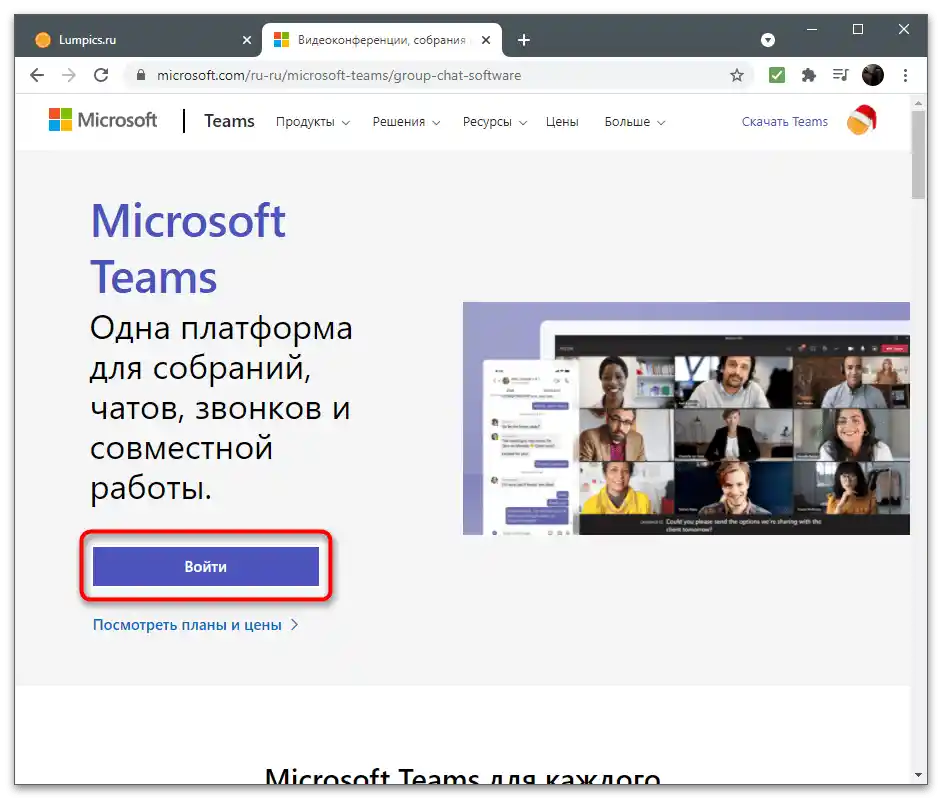 Як користуватися Microsoft Teams-1