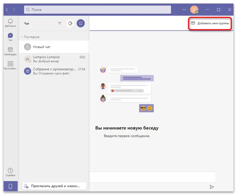 Як користуватися Microsoft Teams-28