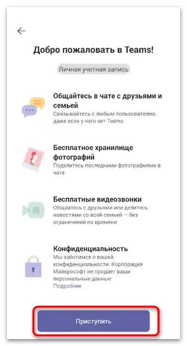 Як користуватися Microsoft Teams-45