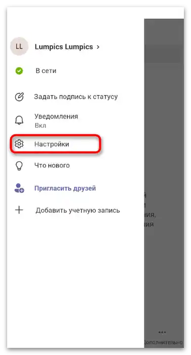 Як користуватися Microsoft Teams-52
