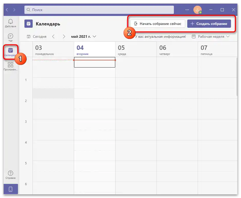 Як користуватися Microsoft Teams-34