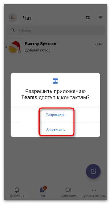 Як користуватися Microsoft Teams-58