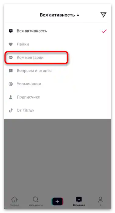 Kako odgovoriti na komentar na TikToku-4