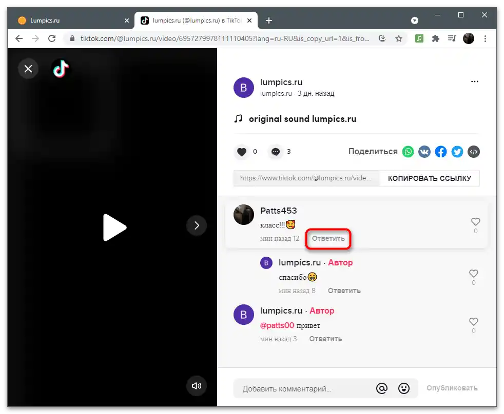 Kako odgovoriti na komentar na TikToku-24