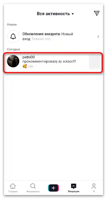 Kako odgovoriti na komentar na TikToku-2