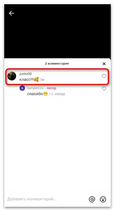 Kako odgovoriti na komentar na TikToku-8