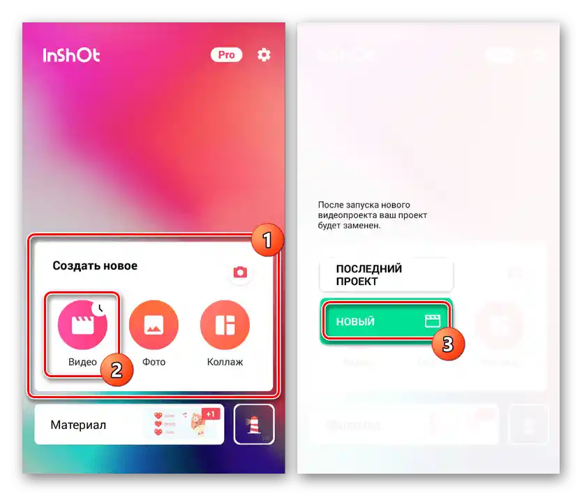 Преминаване към създаване на видео в InShot на Android