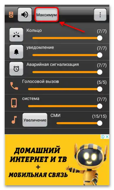 Jak zvýšit hlasitost reproduktoru na Androidu_012