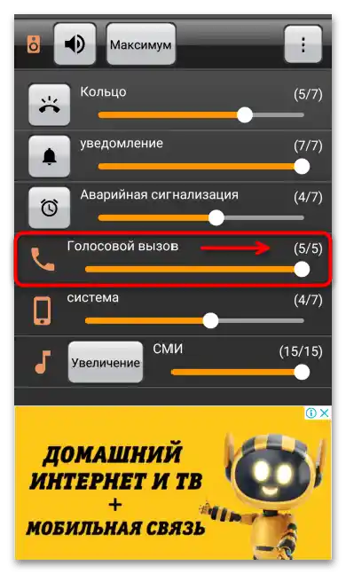 Jak zvýšit hlasitost reproduktoru na Androidu_011