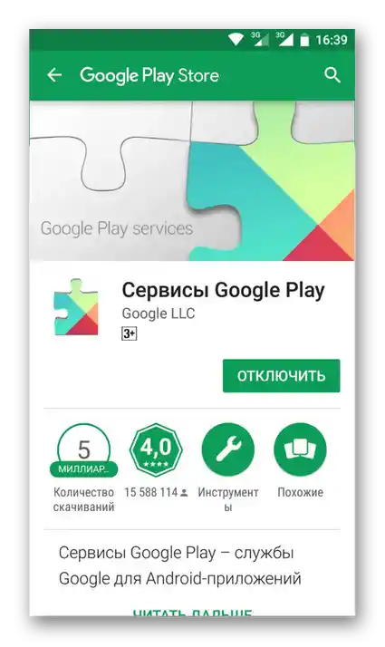 Aktualizujte služby Google Play na vyriešenie problémov s inštaláciou YouTube na telefóne
