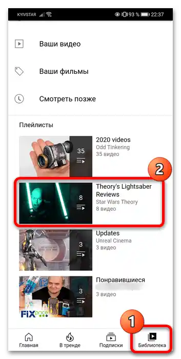 как да добавя плейлист в YouTube-7