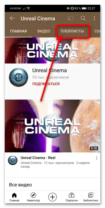 как да добавя плейлист в YouTube-3